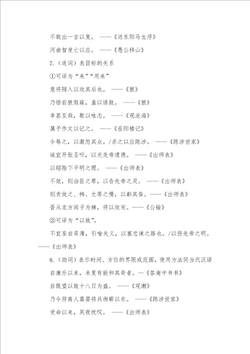 2021年中考常考成语及解释中考  常考的十多个文言文词汇使用方法，掌握了就不再愁古文阅读