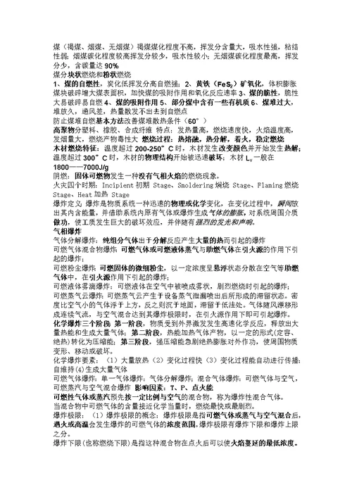 东北大学防火防爆复习