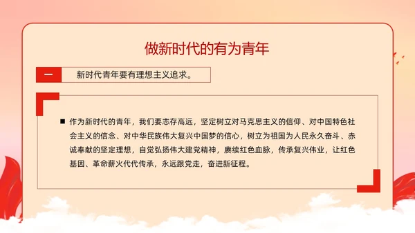 红色政务风青春践行二十大主题团课PPT课件