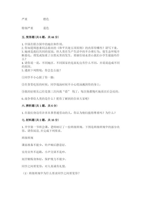 部编版六年级下册道德与法治期末测试卷及参考答案【能力提升】.docx