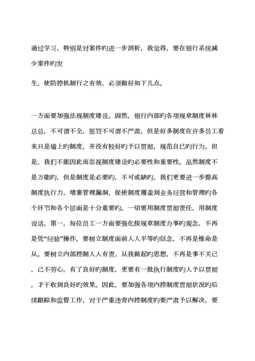 全新规章新版制度之学银行新版制度心得体会.docx