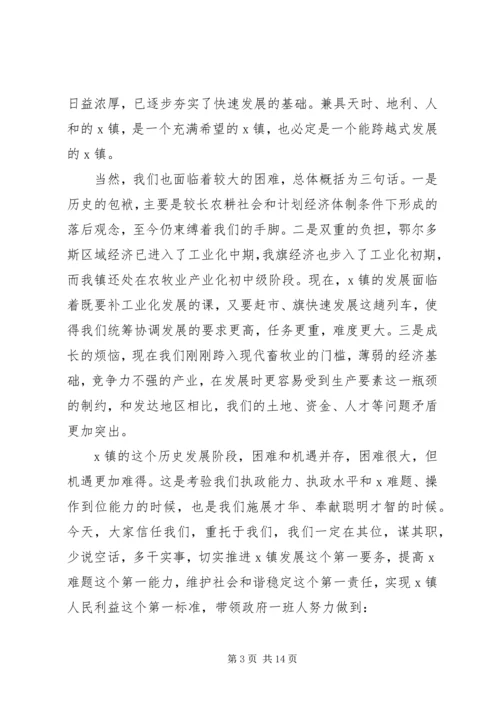 关于当选镇长表态发言五篇精选.docx