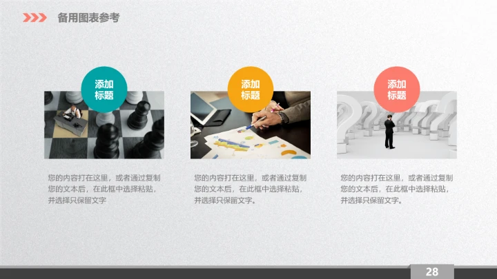 学生工作职业规划PPT模板