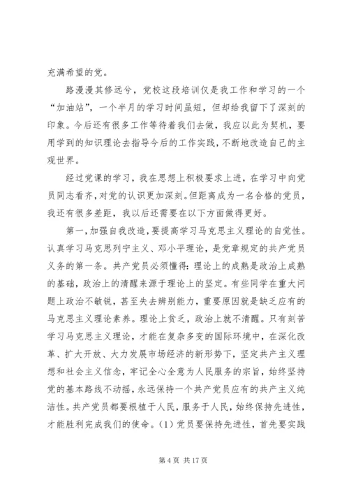 第一篇：党课学习小结党课学习小结.docx