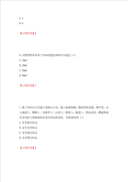 2022年江苏省建筑施工企业项目负责人安全员B证考核题库押题卷含答案第61套