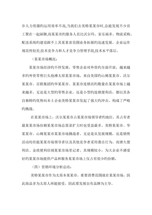 七夕节超市活动策划.docx