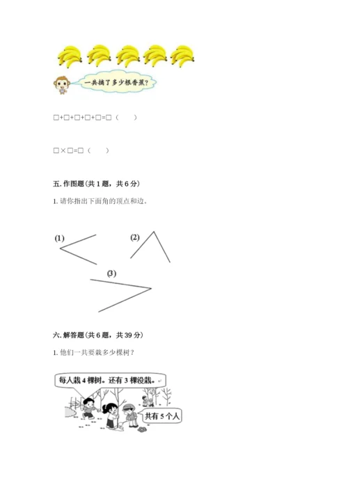 小学二年级上册数学期中测试卷及答案（最新）.docx