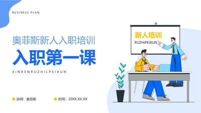 简约插画风企业员工入职培训