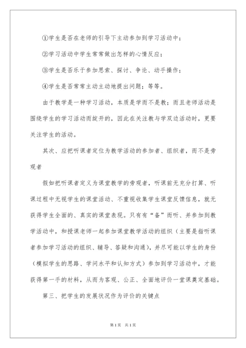 2022如何进行公开课的评课.docx