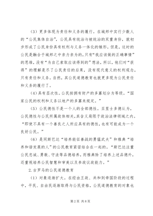 小学公民道德教育月汇报材料 (5).docx