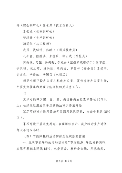 行政人事部节能降耗方案.docx