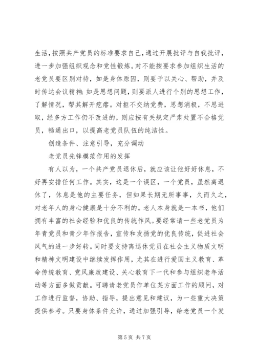 新形势下加强离退休党员教育管理的思考 (3).docx