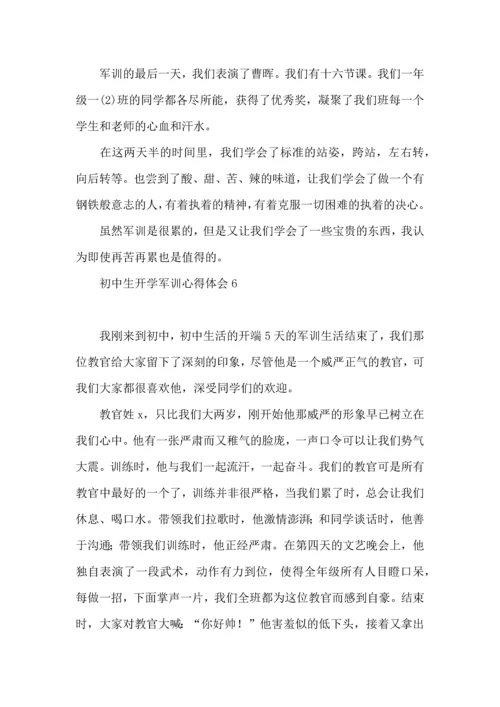 初中生开学军训心得体会(合集15篇).docx