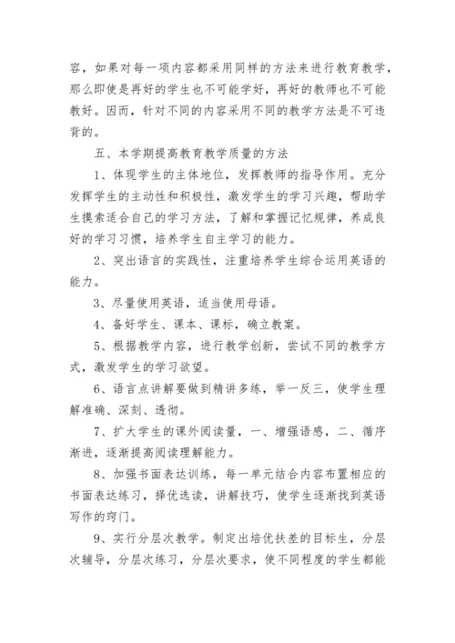 七年级英语教学工作计划.docx