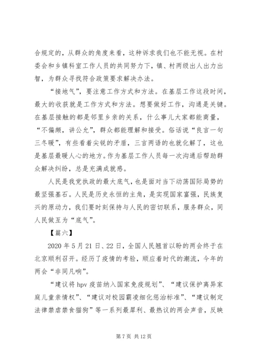 学习贯彻两会精神有感8篇.docx