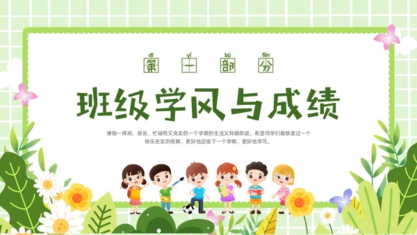 绿色卡通插画期末总结主题班会PPT模板