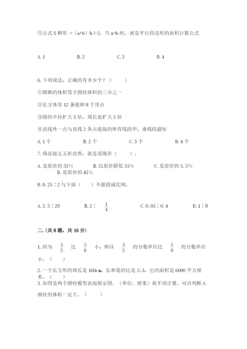 六年级毕业班数学期末考试试卷必考题.docx