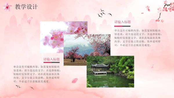 唯美清新桃花中国风说课设计PPT模板