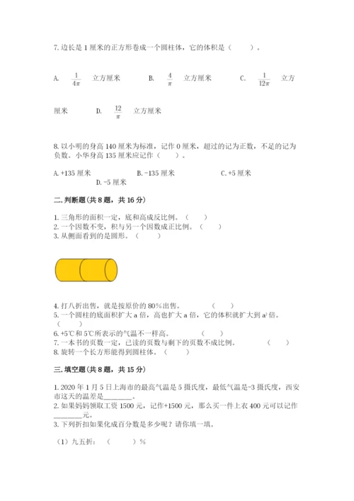 北京版六年级下册期末真题卷完整答案.docx
