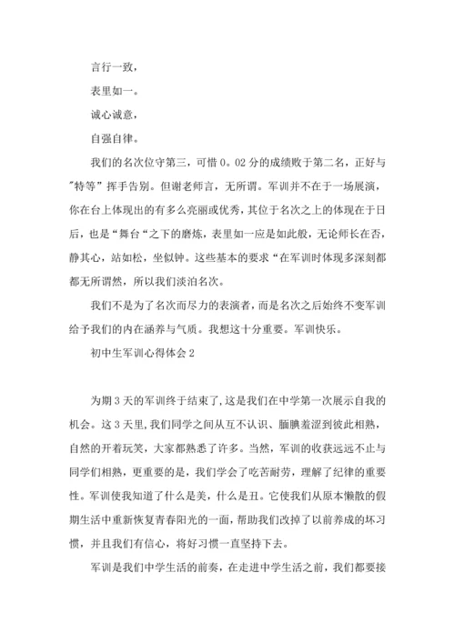 初中生军训心得体会(集合15篇).docx