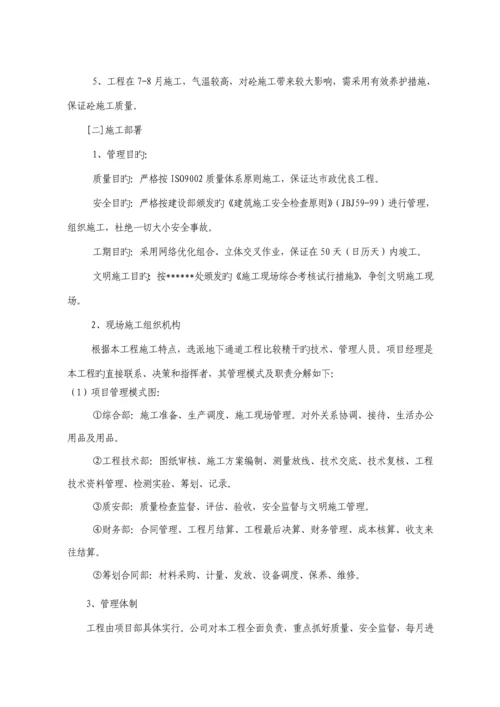 地下通道综合施工专题方案.docx