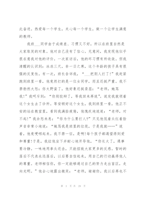 师德题目比赛讲话稿范文10篇.docx
