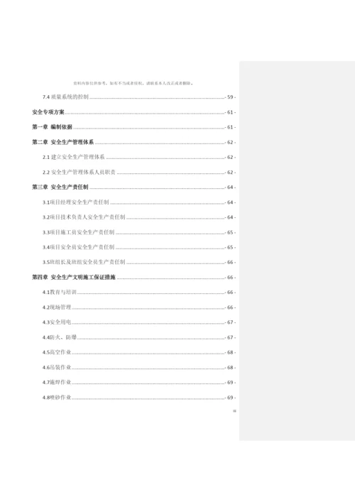 新建湛江东海岛铁路工程钢桁梁安全专项施工方案模板.docx