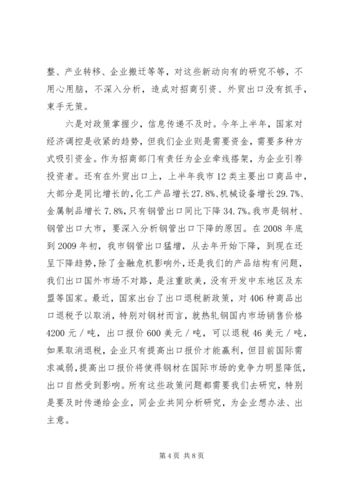 副市长在全市经济开放工作形势分析会上的讲话.docx