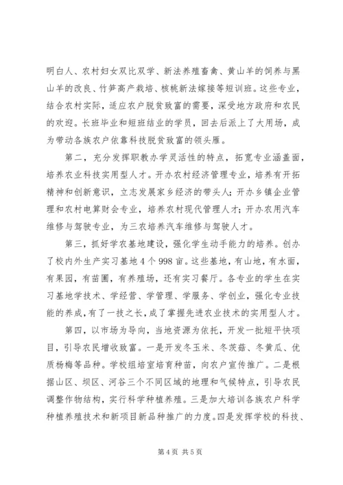 农村职业高中经验交流材料 (16).docx