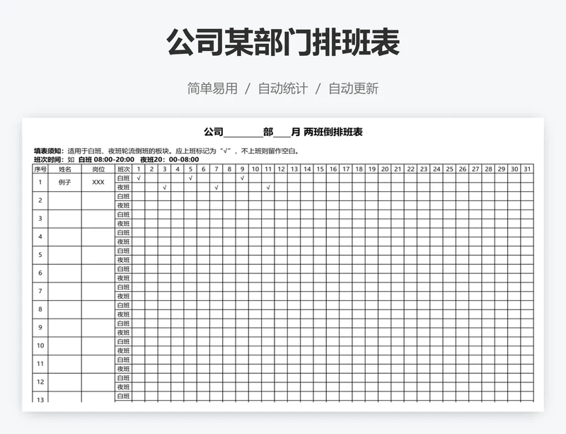 公司某部门排班表