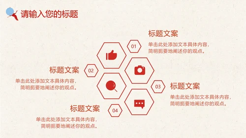 红黄天坛公园党政风PPT模板