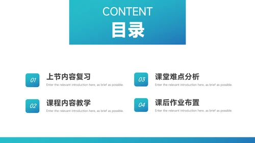 蓝色简洁教育教学通用模板PPT模板