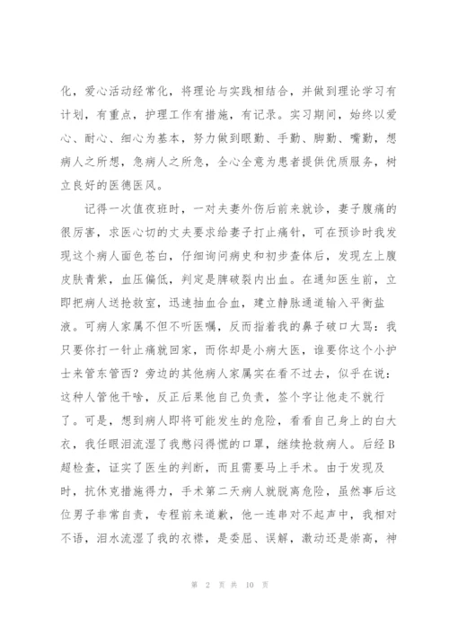 实习护士护理工作个人总结三篇.docx