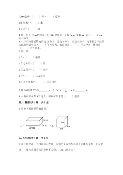 人教版五年级下册数学期中测试卷精品【夺分金卷】.docx