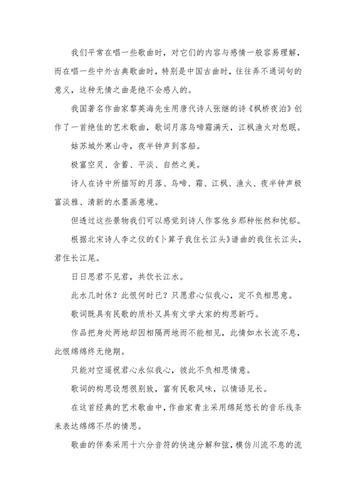 当代艺术歌曲论文