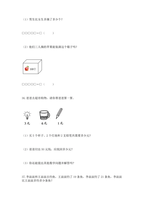 二年级上册数学应用题100道及下载答案.docx