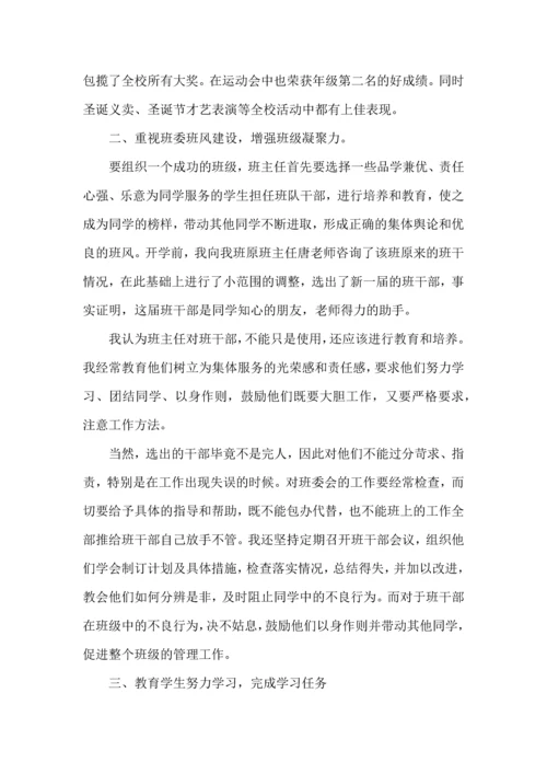 初中班主任工作的心得体会五篇.docx