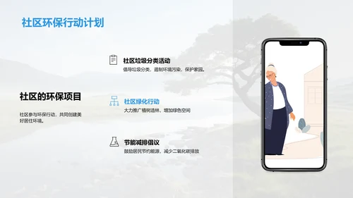 环保之路 共筑未来