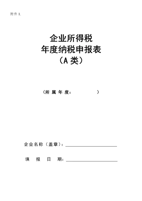 企业所得税年度纳税申报表(DOC 78页).docx