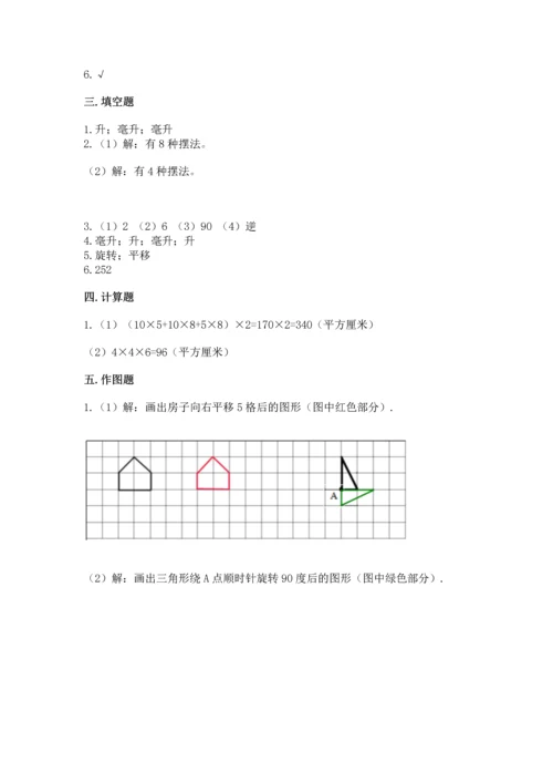 人教版五年级下册数学期末测试卷带答案（典型题）.docx