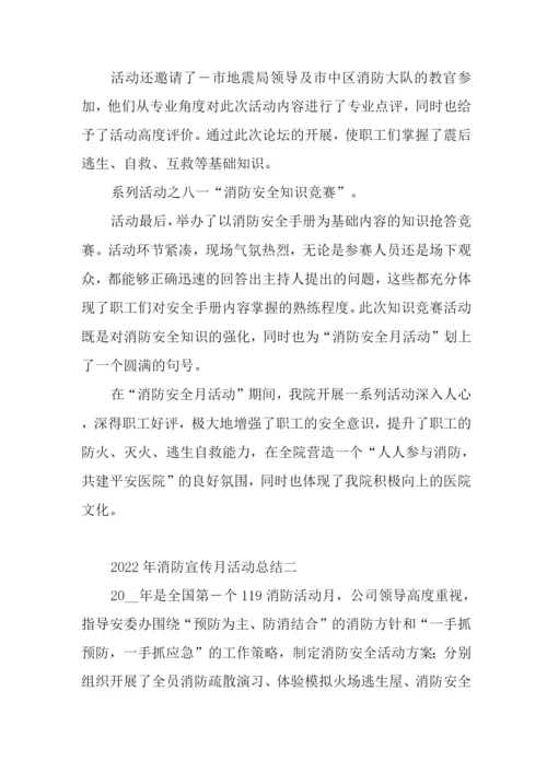 2022年消防宣传月活动总结.docx