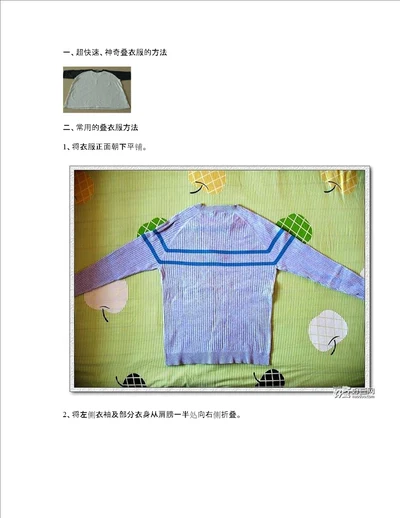 图解：“叠衣服方法大全