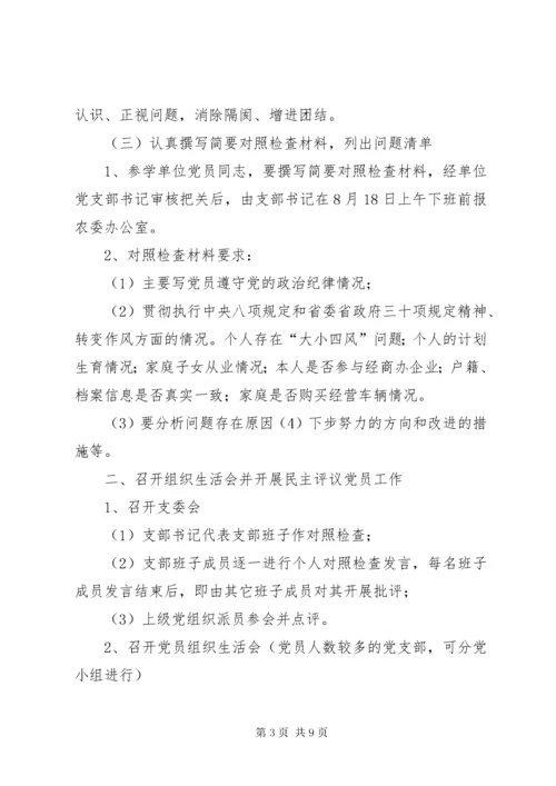 学校巡视整改专题组织生活会专题组织生活会会议议程.docx
