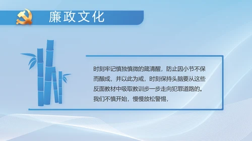大气党风廉政建设工作总结动态PPT