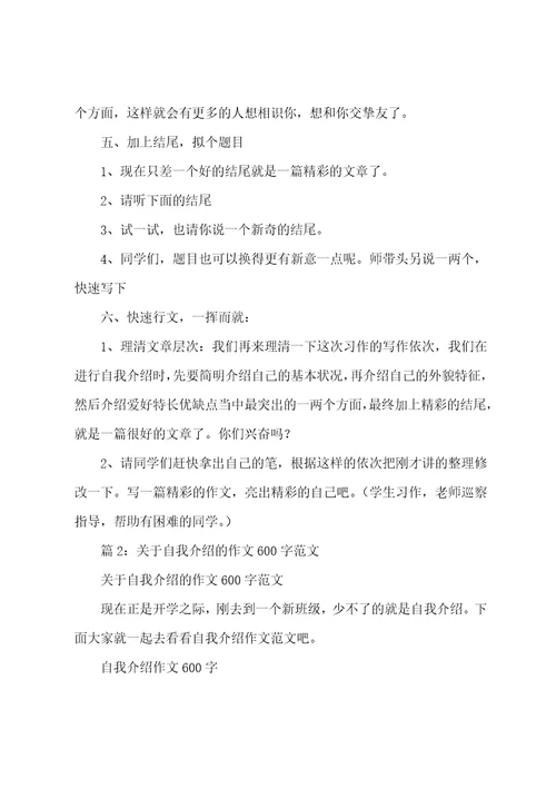 自我介绍700字作文