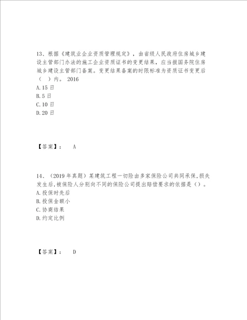 一级建造师之一建工程法规题库题库大全最新