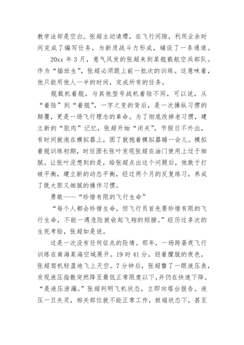 张超先进事迹学习心得体会.docx