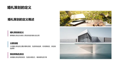 婚礼策划与执行