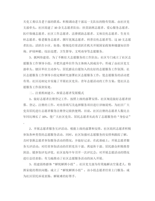 精编之社区志愿者个人工作总结范文.docx