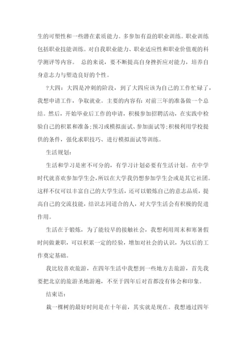 大学生个人目标计划【通用10篇】.docx